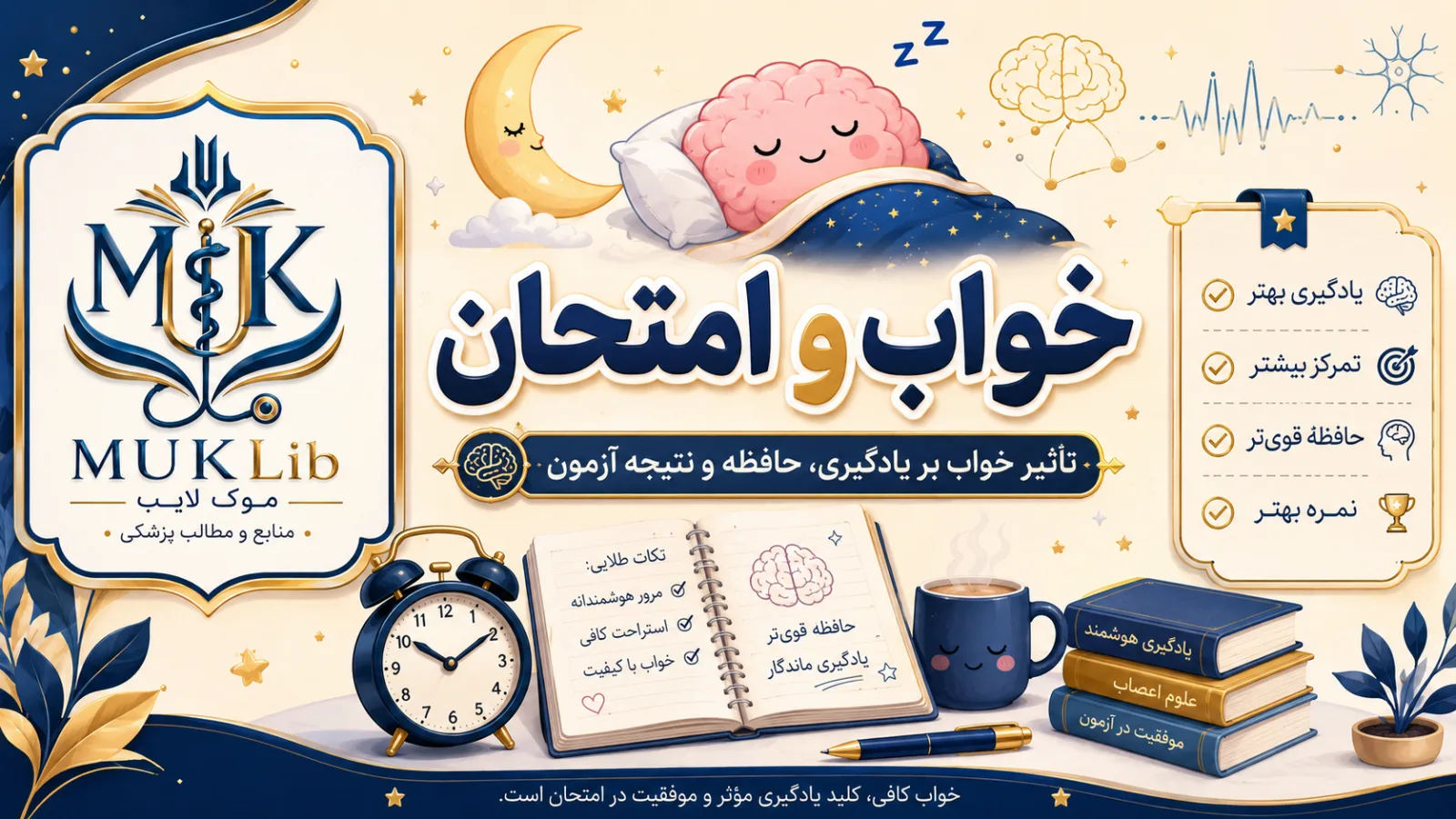 شب امتحان بخونیم یا بخوابیم؟